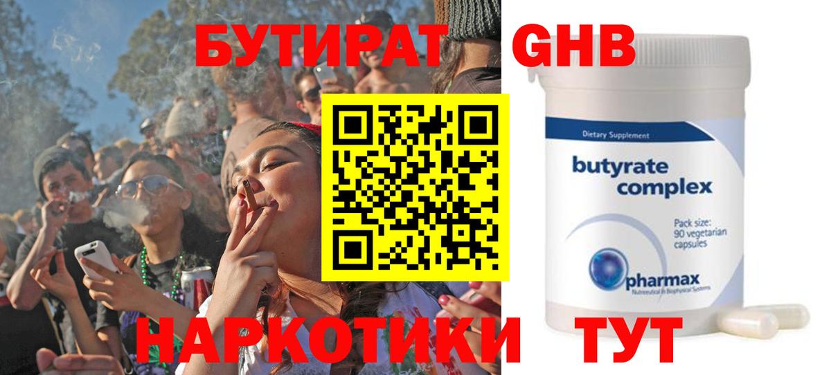 Бутират 99% Междуреченск