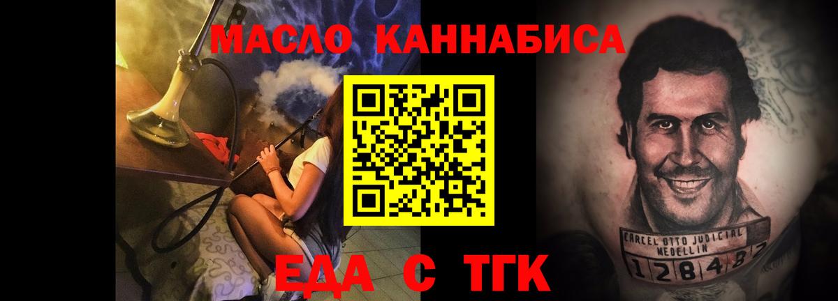 Еда ТГК марихуана Междуреченск