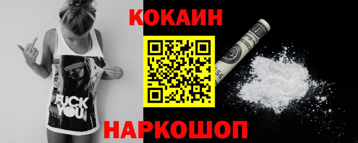 Cocaine 99% Междуреченск