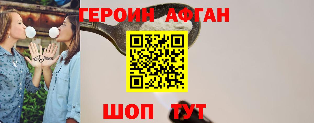 ГЕРОИН Афган Междуреченск