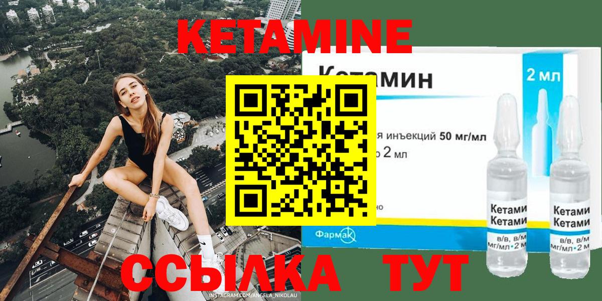 Кетамин VHQ Междуреченск