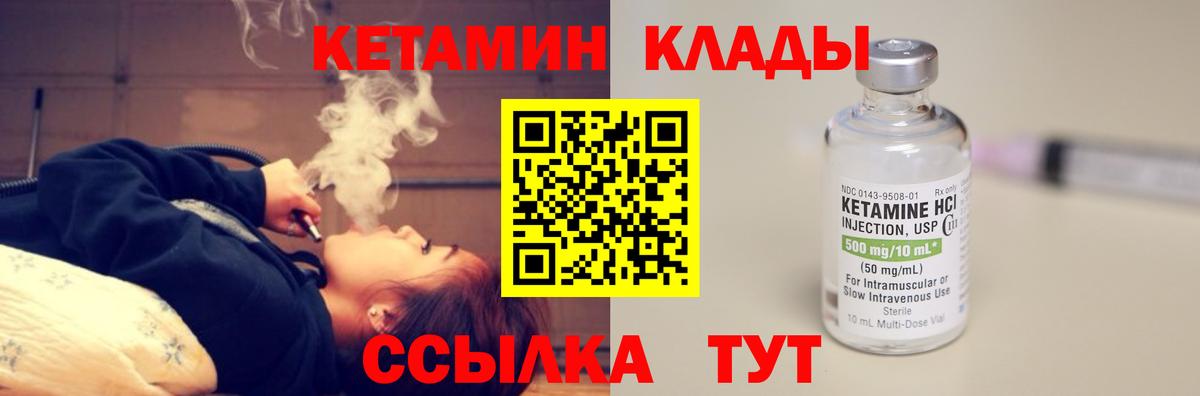 Междуреченск  КЕТАМИН VHQ  Вход с VPN 