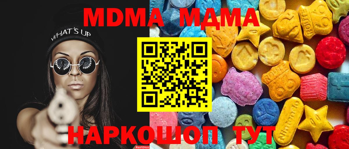 МДМА VHQ  Вход с VPN  MDMA кристаллы  Междуреченск 