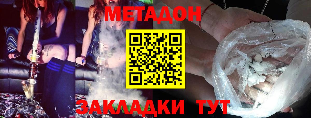МЕТАДОН кристалл  Вход с VPN  Междуреченск 